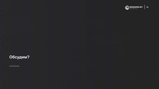 Обсудим?
10
 