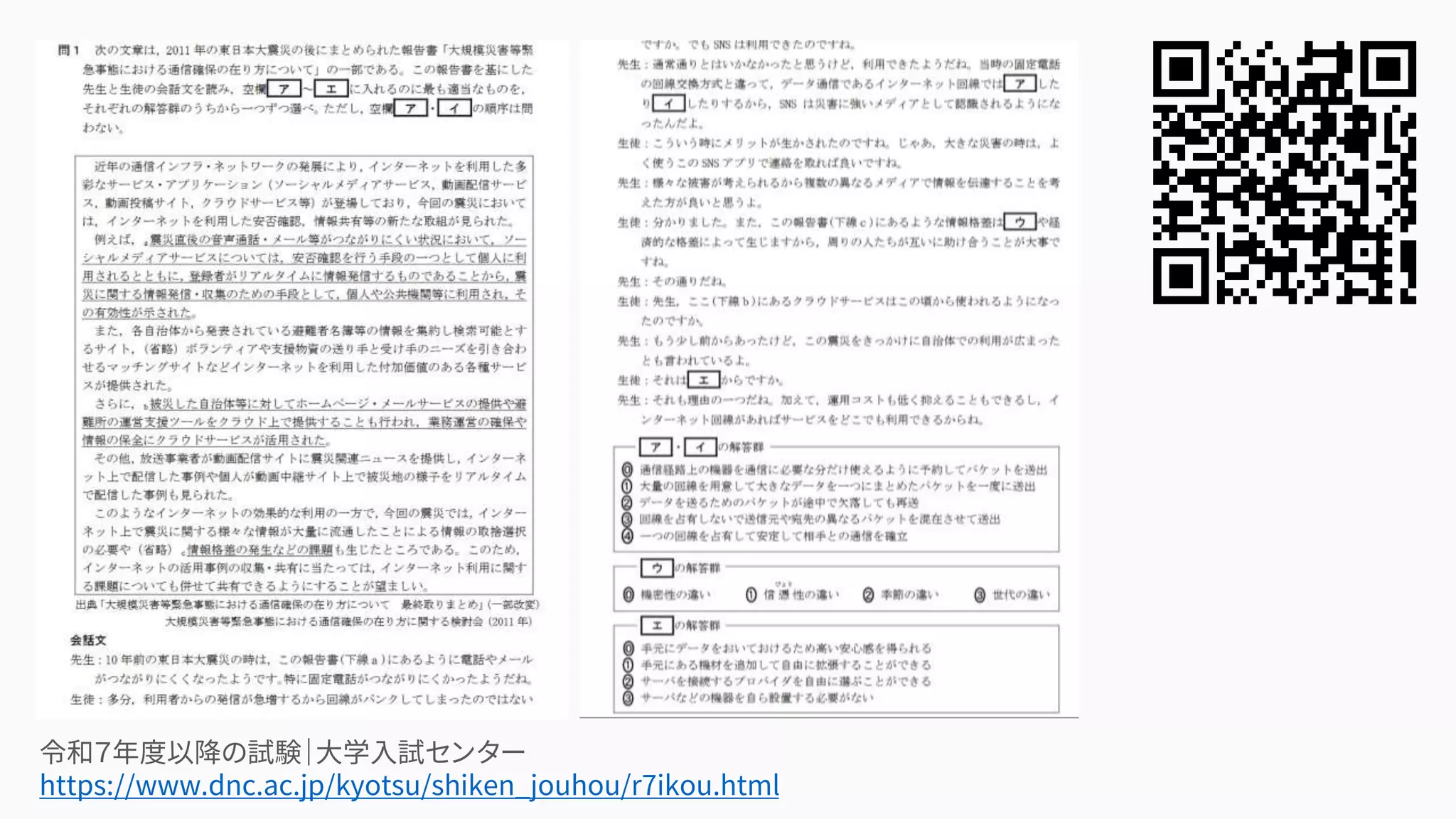 令和７年度以降の試験｜大学入試センター
https://www.dnc.ac.jp/kyotsu/shiken_jouhou/r7ikou.html
 