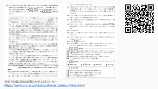 令和７年度以降の試験｜大学入試センター
https://www.dnc.ac.jp/kyotsu/shiken_jouhou/r7ikou.html
 