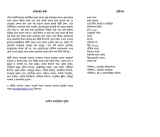 োলখেকর কথা                                                              সূ ি চপত

গিণত অিলিময়ােডর ভলািনটয়ার হবার কারেণ সুল-কেলেজর অেনক োছেলেমেয়র       শরর আেগ
সােথ আমার পিরচয় আেছ এবং তারা পায়ই আমার কােছ জানেত চায় োয             পথম োপাগাম
োপাগািমং োশখার জন োকান বই পড়েব? তােদর জনই বইিট োলখা। তেব             ডাটা টাইপ, ইনপুট ও আউটপুট
ভািসরিটেতও অেনকেক আিম োদেখিছ, োপাগািমংেয়র ইংেরিজ বই পড়েত সাচনয       কিনডশনাল লিজক
োবাধ কের না, তাই পথম বেষর োপাগািমংেয় িপিছেয় পেড় এবং োসই দবরলতা       লুপ (Loop)
কািটেয় ওঠার সেযাগ পায় না। আিম িনিশত োয তারা যিদ োকান বাংলা বই িদেয়   একটুখািন গিণত
শর করত তেব আেরা ভােলা োপাগামার হেত পারত। যারা জীবেন পথমবােরর         অযাের
মেতা োপাগািমং িশখেব তােদর জন বইিট উপেযাগী। কাশ নাইন ও তার ওপেরর      ফাংশন
কােসর ছাতছাতীেদর বইিট পড়েত োকান সমসা হওয়ার কথা নয়। বইেত 'িস'         বাইনাির সাচর
োপাগািমং লযাঙুেয়জ বযবহার করা হেয়েছ। তেব এিট আসেল োপাগািমং            িসং (String)
লযাঙুেয়েজর োকােনা বই নয়, বরং োপাগািমংেয়র োমৌিলক ধারনাগেলার ওপর       োমৌিলক সংখযা
োজার োদওয়া হেয়েছ যােত ভােলা োপাগামার হওয়ার জন শক িভিত ৈতির হয়।       আবারও অযাের
                                                                     বাইনাির সংখযা পদিত
বইিট োলখায় অেনেকই আমােক নানাভােব সাহাযয কেরেছন তােদর গরতপূণর         িকছু োপাগািমং সমসা
মতামত ও উৎসাহ িদেয় এবং িবিভন ধরেনর ভুল ধিরেয় িদেয়। যােদর নাম এ       োশেষর শর
মুহূেতর না বলেলই নয়, তঁারা হেচন, জাফর ইকবাল সার, মুিনর হাসান,
শাহ‍্‍িরয়ার মঞুর, মিনকা আকবর, োমাসািফজুর রহমান, ওমর োশহাব, োতৌিহদল   পিরিশষ ১: োপাগািমং পিতেযািগতা
ইসলাম, রহল আিমন, মাহমুদর রহমান, সািবর ইউসফ, তানভীরল ইসলাম,           পিরিশষ ২: োপাগািমং কযািরয়ার
মানযুরর রহমান খান, তাসিকনর হাসান, রাইয়ান কামাল, আিসফ সােলিকন,        পিরিশষ ৩: বই ও ওেয়বসাইেটর তািলকা
আনা ফািরহা, নািফজ ইশিতয়াক, আিবরল ইসলাম, বােয়িজদ ভুইয়া, আইয়ুব
                                                       ঁ
সরকার ও আলমগীর োহােসন।

এ বইিটর বযাপাের োকােনা পরামশর িকংবা মতামত জানােত ইেমইল করেত
পােরন book@subeen.com িঠকানায়।




                                      তািমম শাহ‍্‍ ি রয়ার সিবন
 