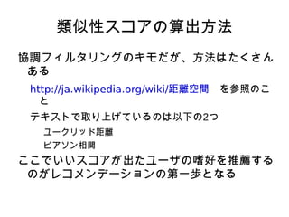 2.9  ユーザベース  VS  アイテムベース 