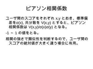 2.1  協調フィルタリング 
