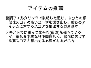1992年、Xerox PARC の David Goldberg の論文で初めて使われた用語 