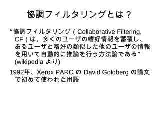 2.3  似ているユーザを探し出す 