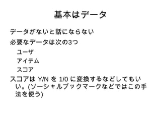 2.6 del.icio.us  のリンクを推薦するシステムを作る 