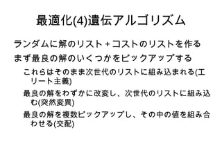 グループ旅行の例：最適化しない場合 別々の場所に住む6人が同じ空港に飛行機で向かい、そこで1台のレンタカーを借りて往復するとする 12 13 14 15 16 17 18 19 到着時 