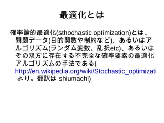 最適化手法 最適化手法 (1)  ランダムサーチ 