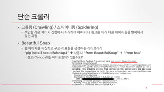 집단 지성 (Programming collective intelligence) 스터디: Chapter 4 - Searching ...