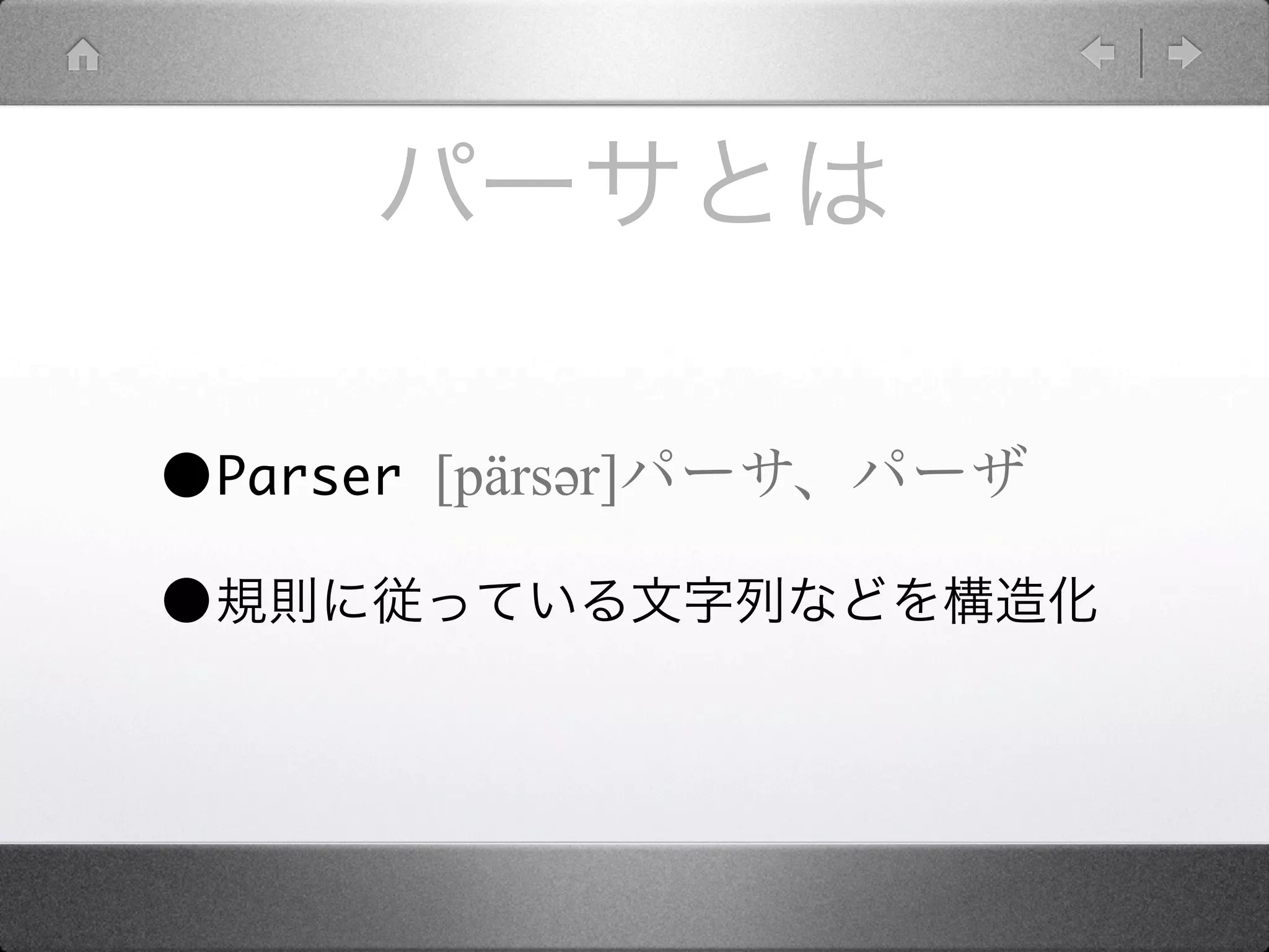 •Parser   [pärsəәr]

•
 