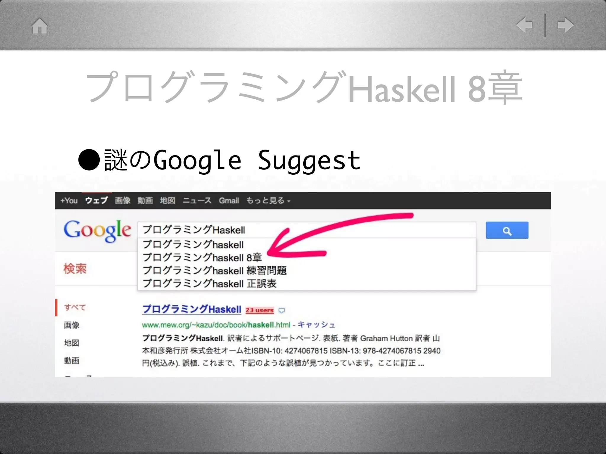 Haskell 8
•   Google Suggest
 