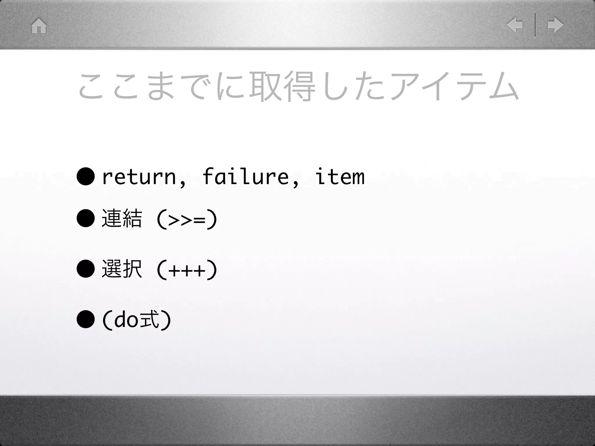 • return, failure,   item

•     (>>=)

•     (+++)

• (do )
 