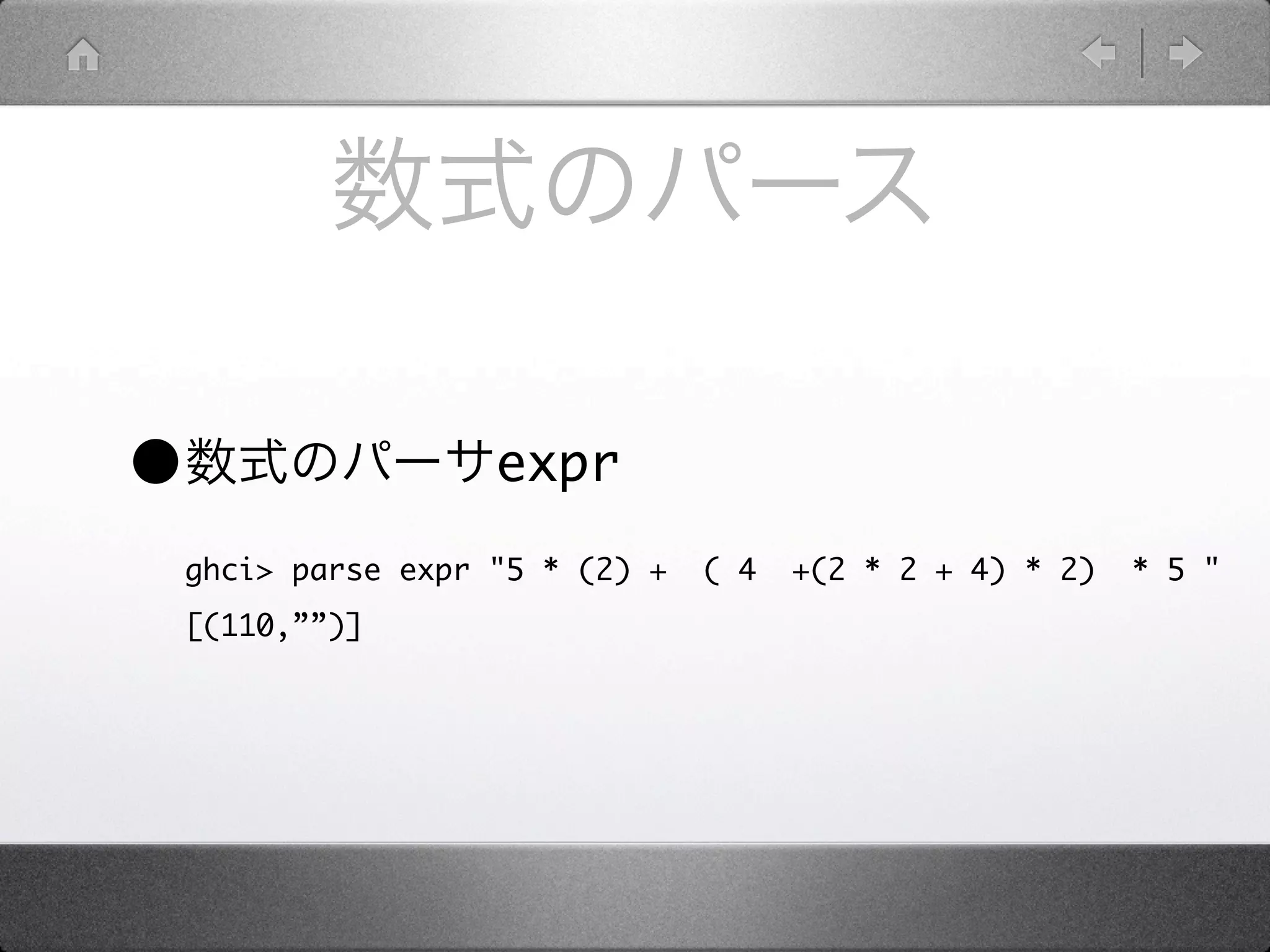 •                    expr
    ghci> parse expr "5 * (2) +   ( 4   +(2 * 2 + 4) * 2)   * 5 "
    [(110,””)]
 