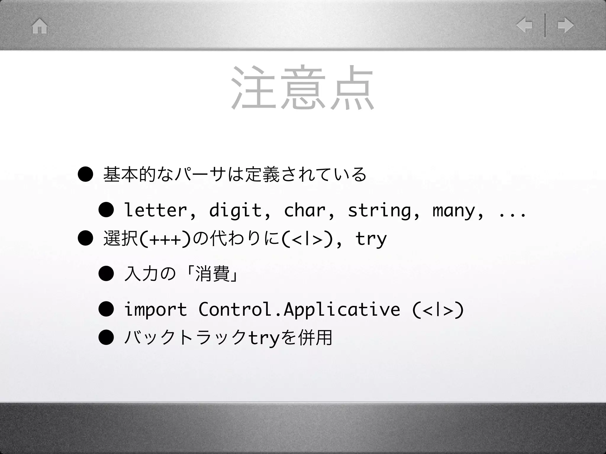 •
    • letter,    digit, char, string, many, ...
•      (+++)              (<|>), try

    •
    • import    Control.Applicative (<|>)
    •               try
 