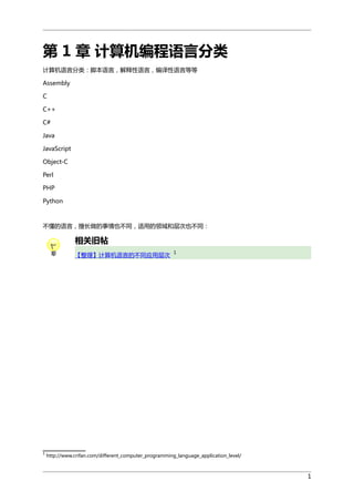 Programming language basic | PDF