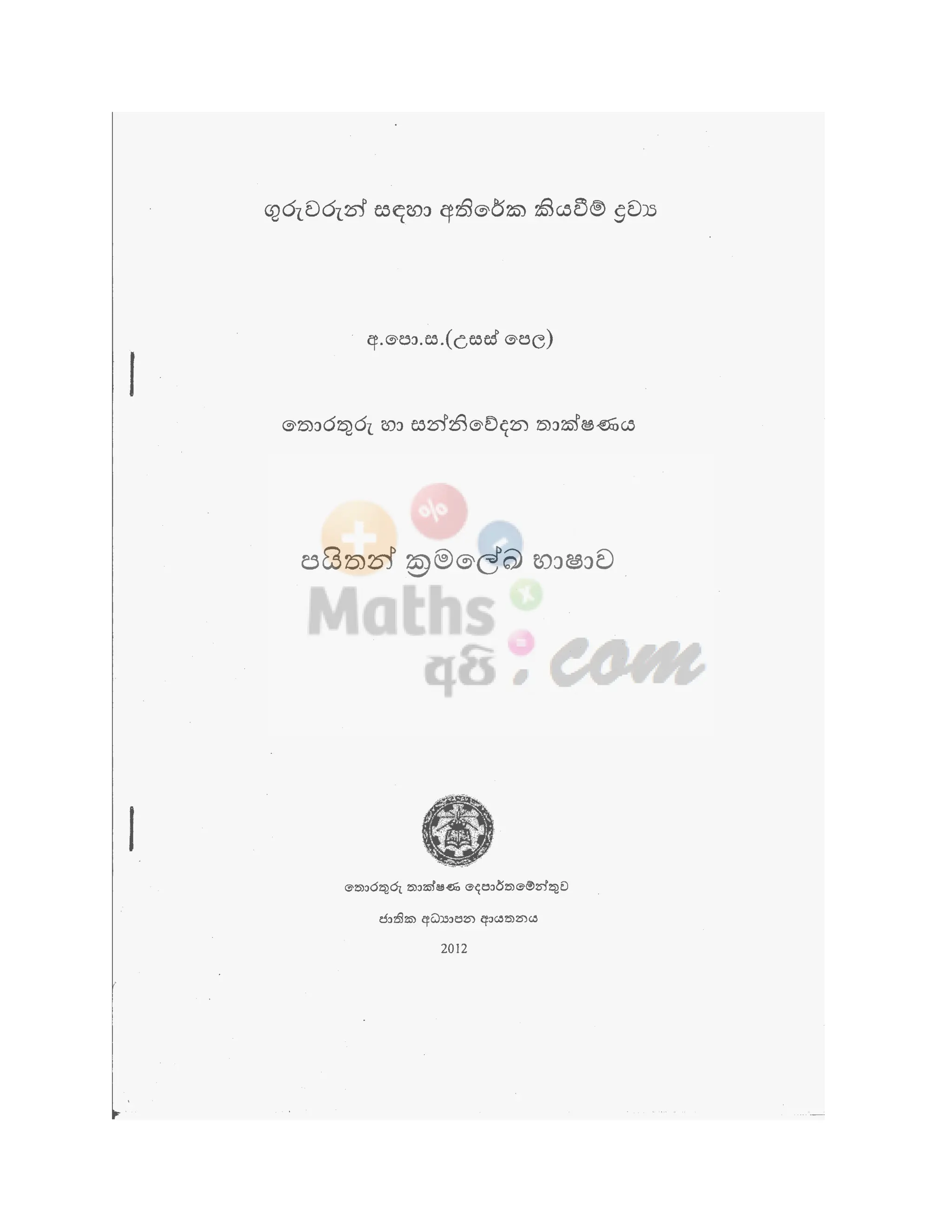 Programming Notes grade 12 teachers guide- 01.pdf