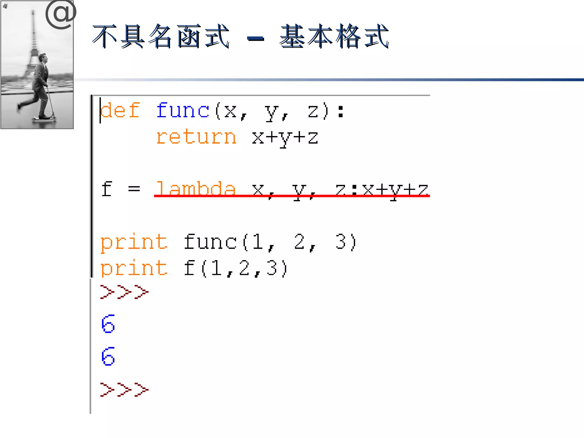 @ 
不具名函式 –– 基本格式
 