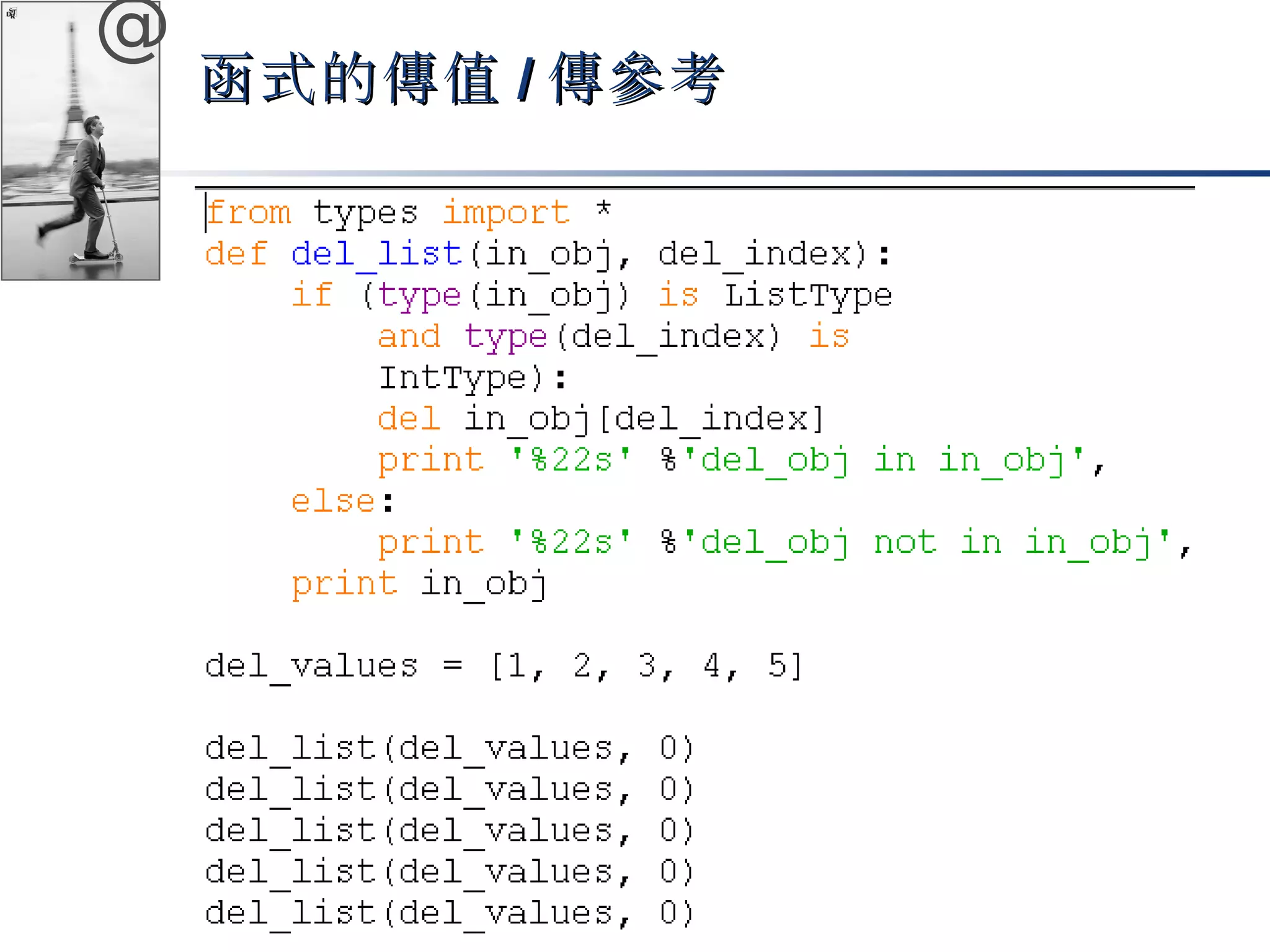 @ 
函式的傳值//傳參考
 