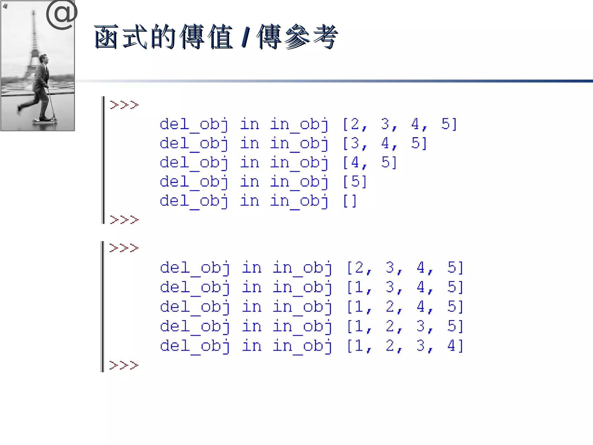 @ 
函式的傳值//傳參考
 