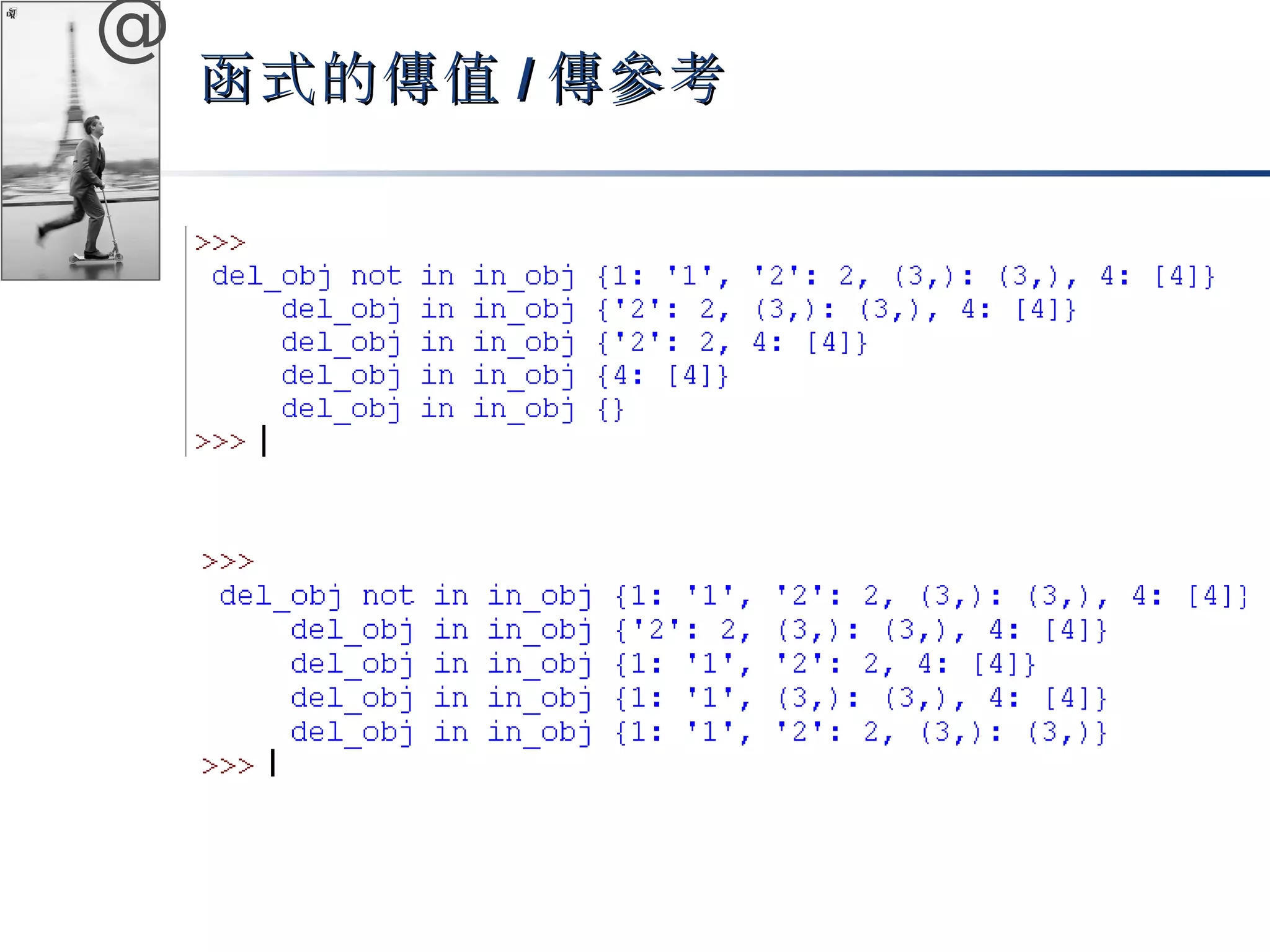 @ 
函式的傳值//傳參考
 
