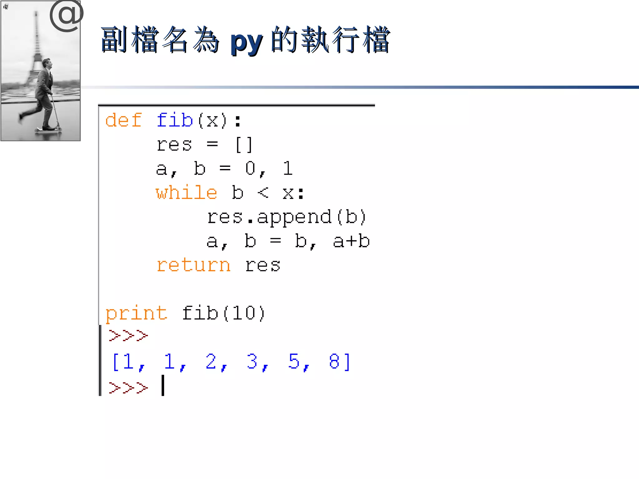 @ 
副檔名為ppyy的執行檔
 