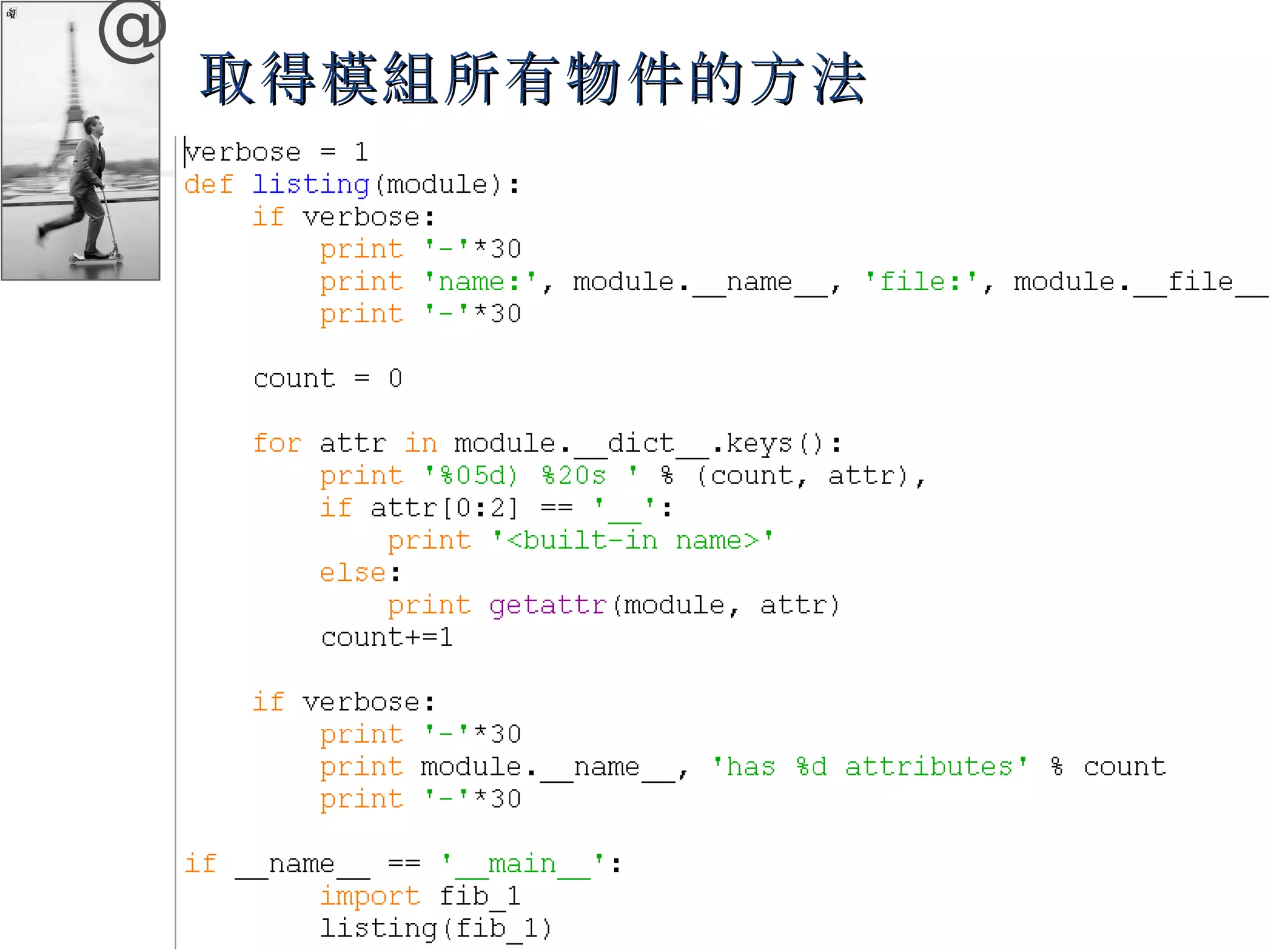 @ 
取得模組所有物件的方法
 