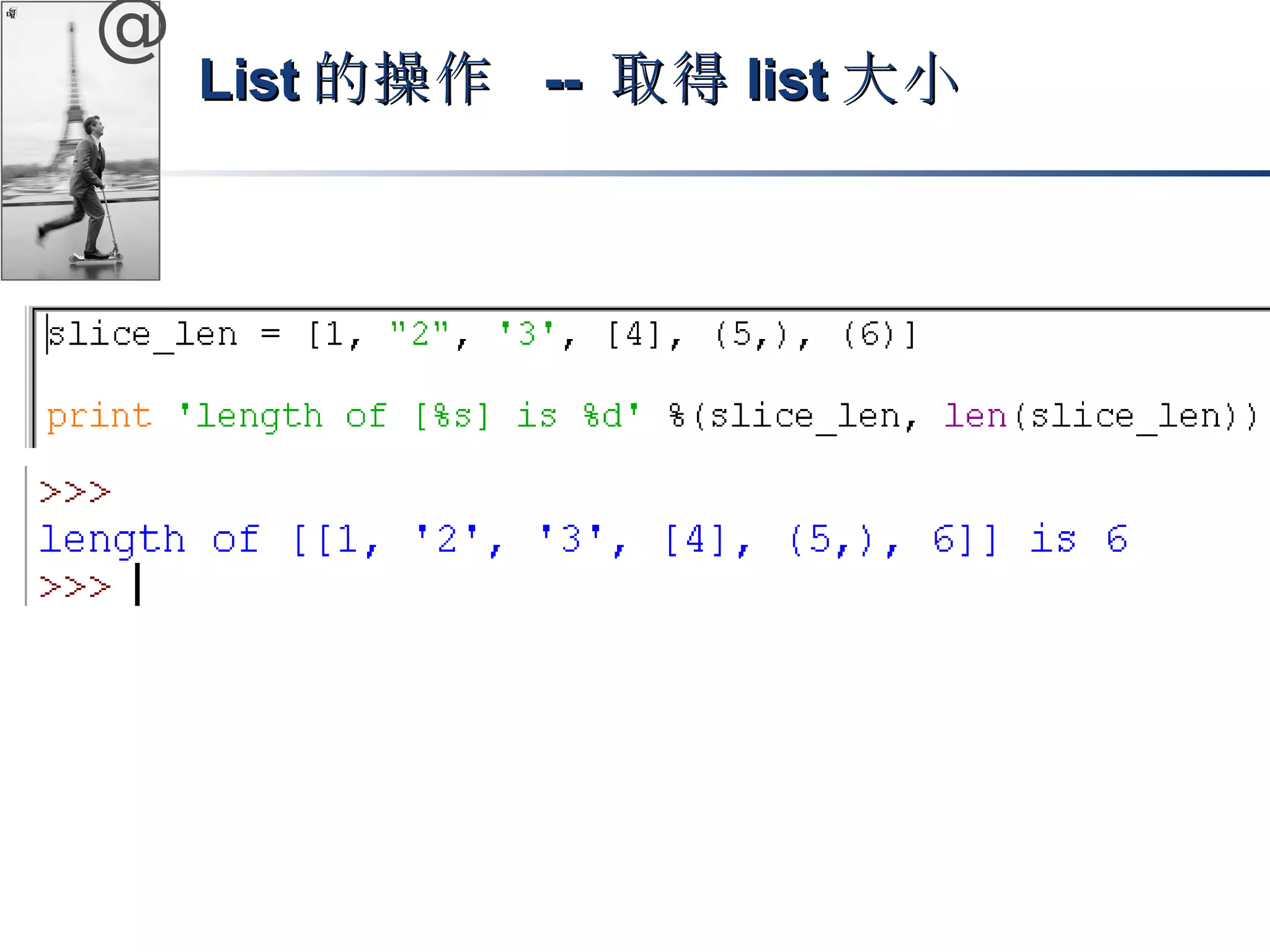 @ 
LLiisstt的操作 -- 取得lliisstt大小
 