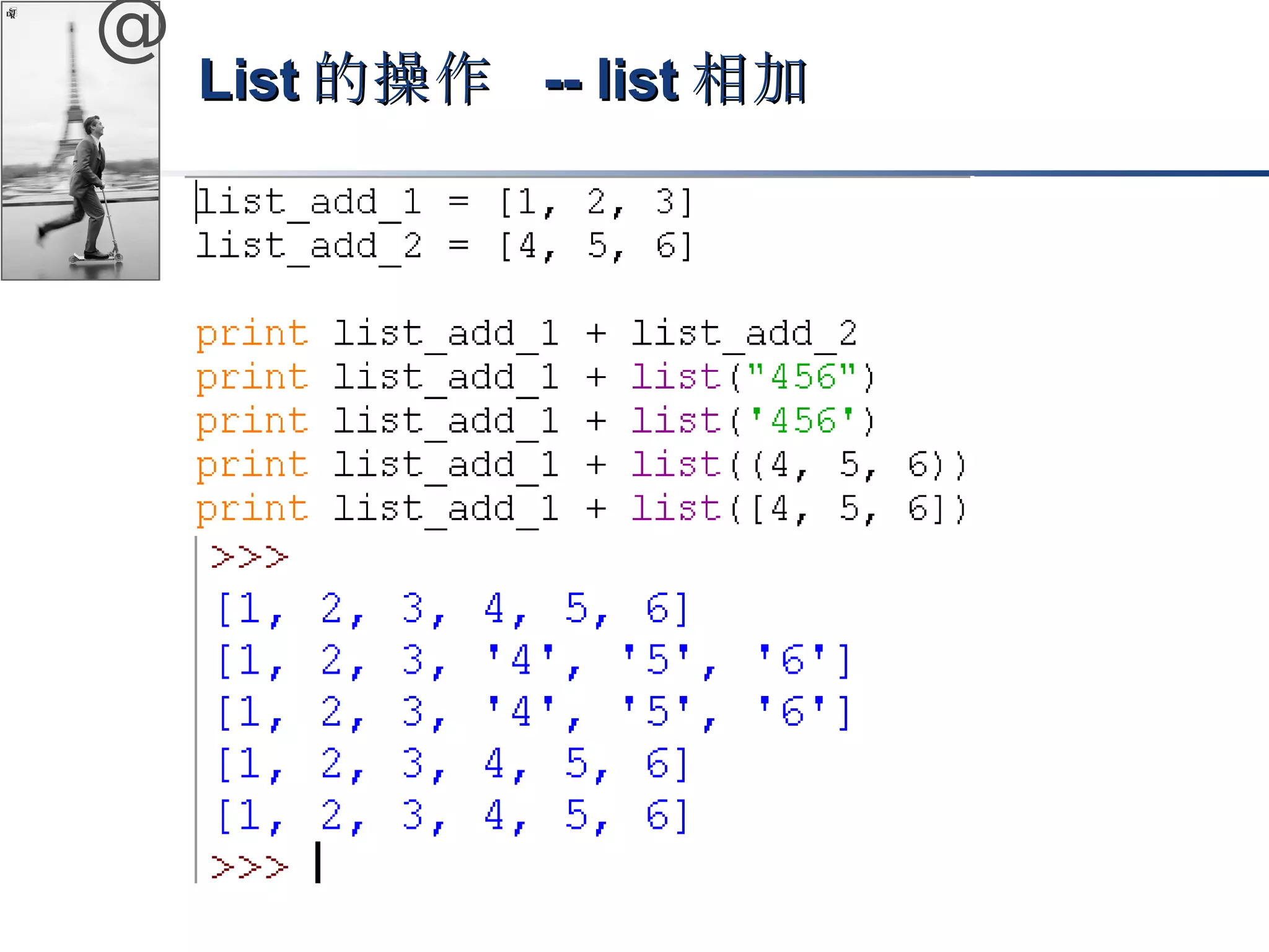 @ 
LLiisstt的操作 -- lliisstt相加
 
