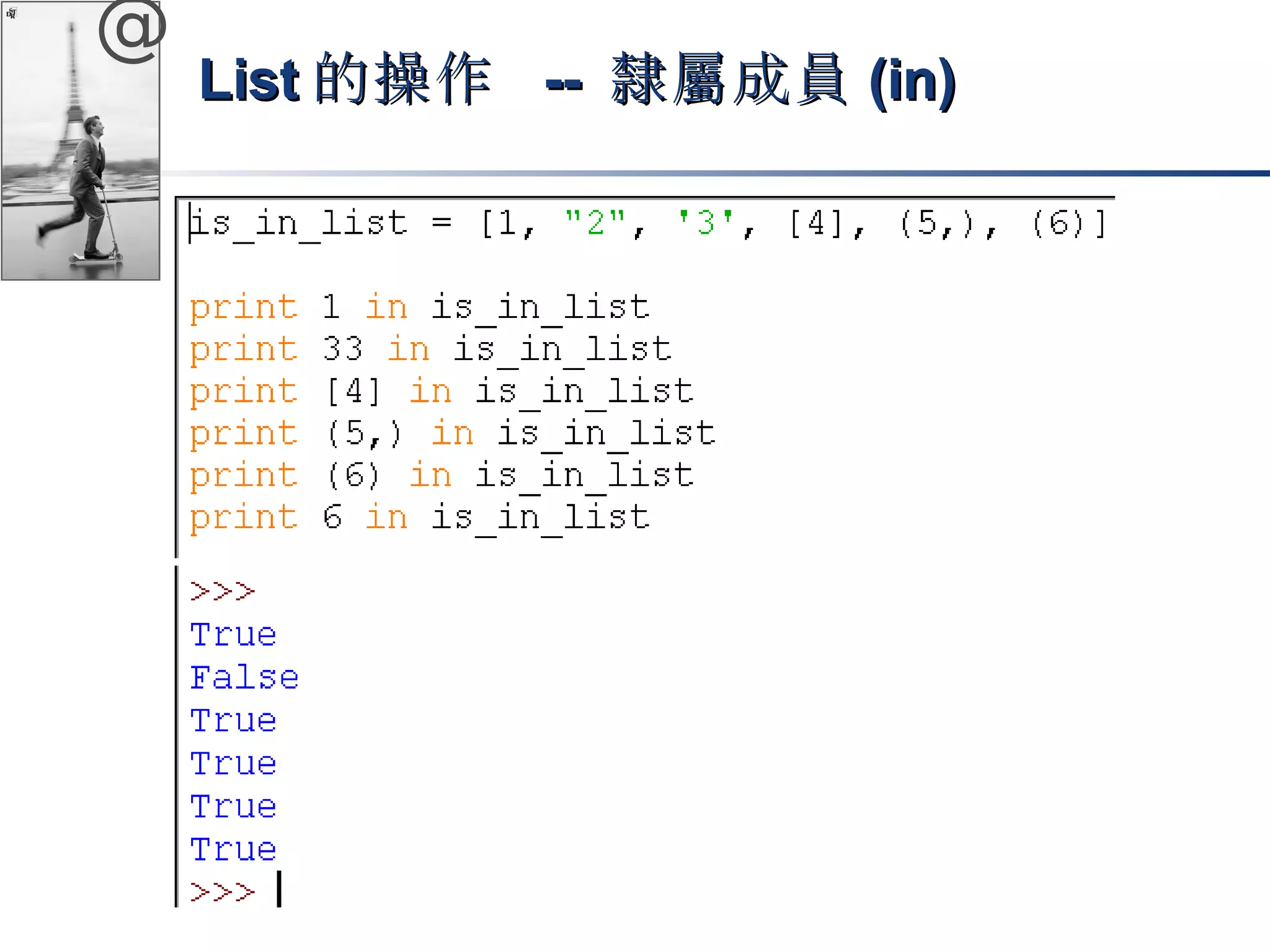@ 
LLiisstt的操作 -- 隸屬成員((iinn)) 
 