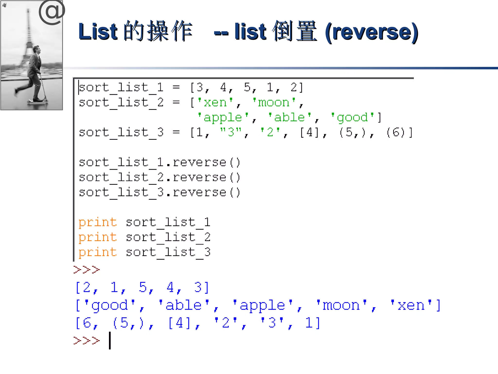 @ 
LLiisstt的操作 -- lliisstt倒置((rreevveerrssee)) 
 