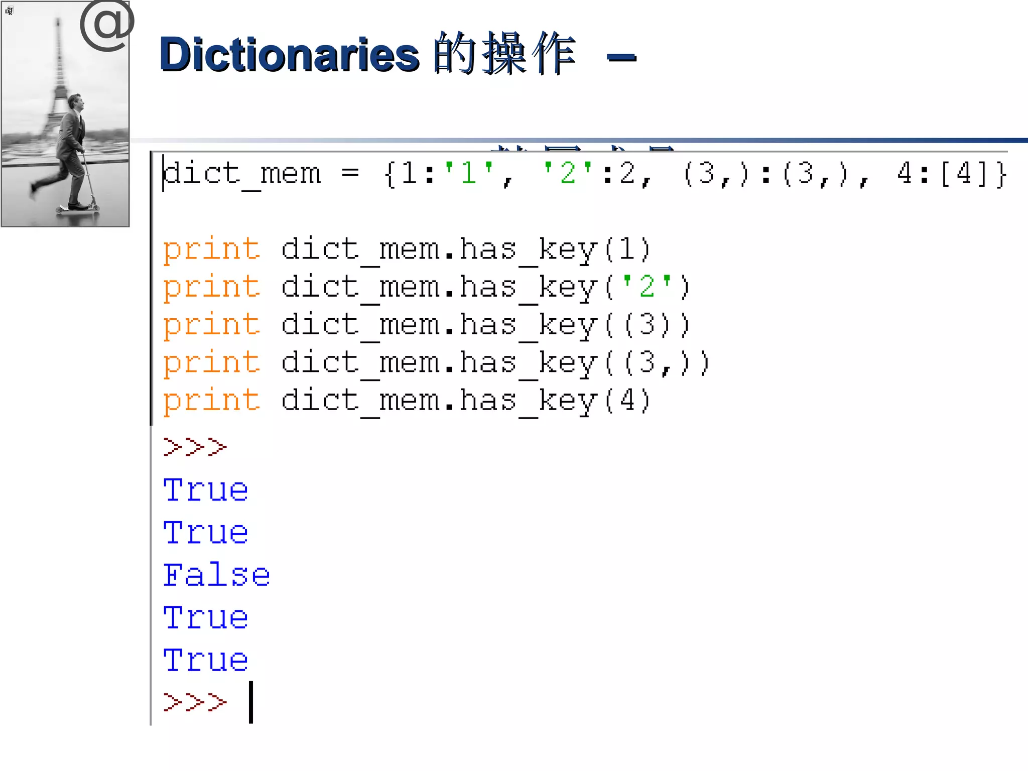 @ DDiiccttiioonnaarriieess的操作 –– 
隸屬成員
 
