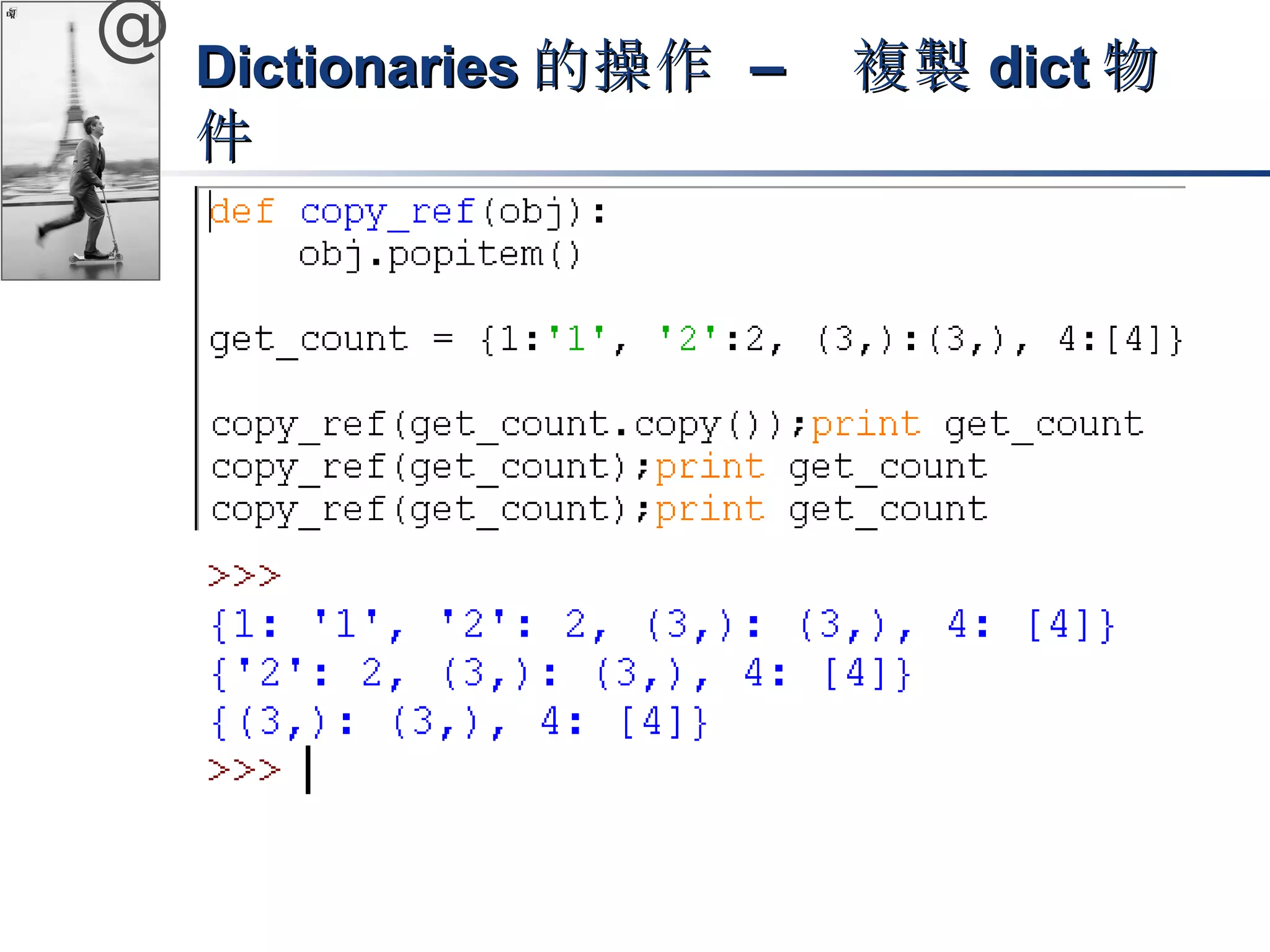 @ DDiiccttiioonnaarriieess的操作 –– 複製ddiicctt物
件 
 