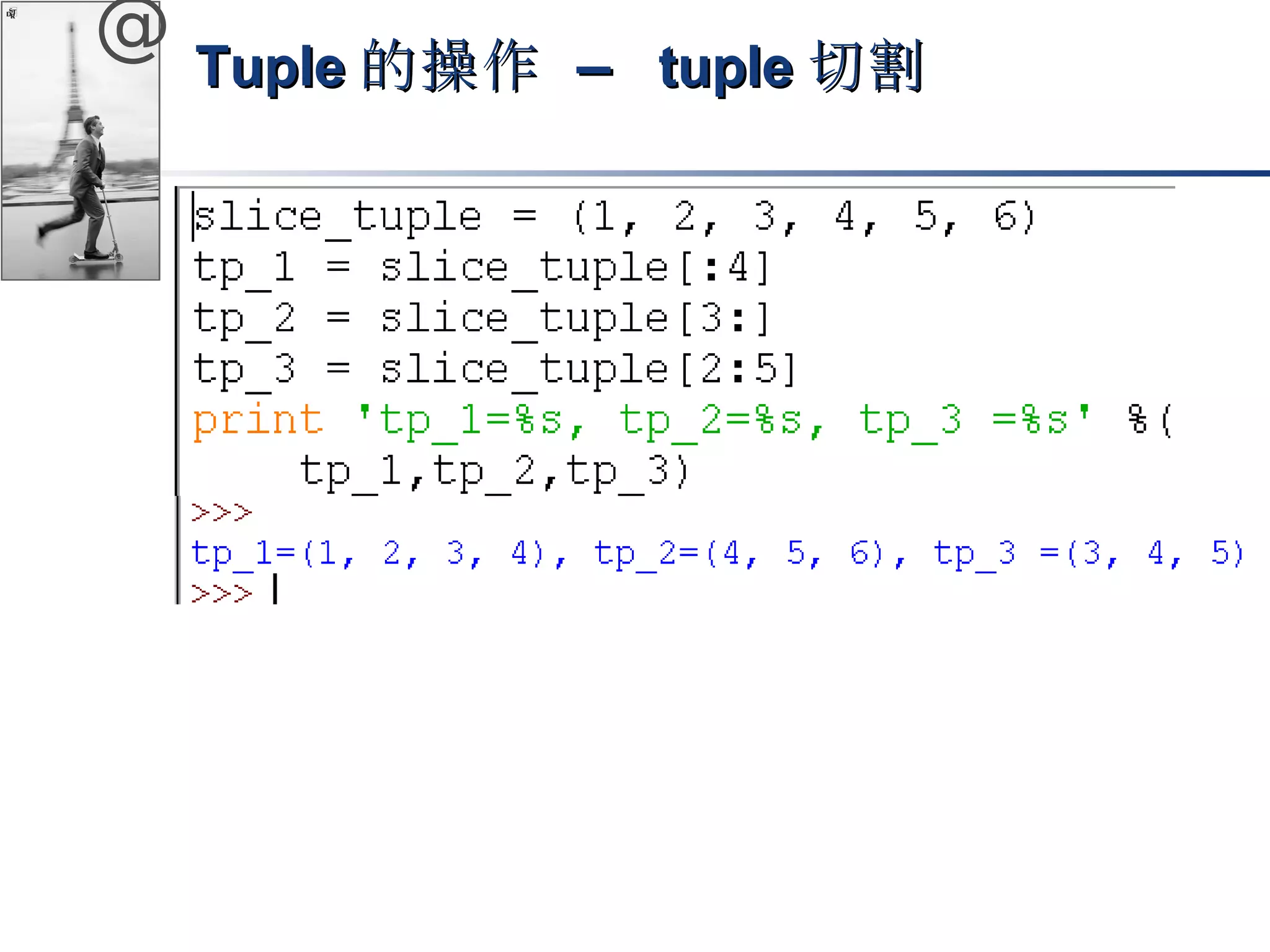 @ TTuuppllee的操作 –– ttuuppllee切割
 