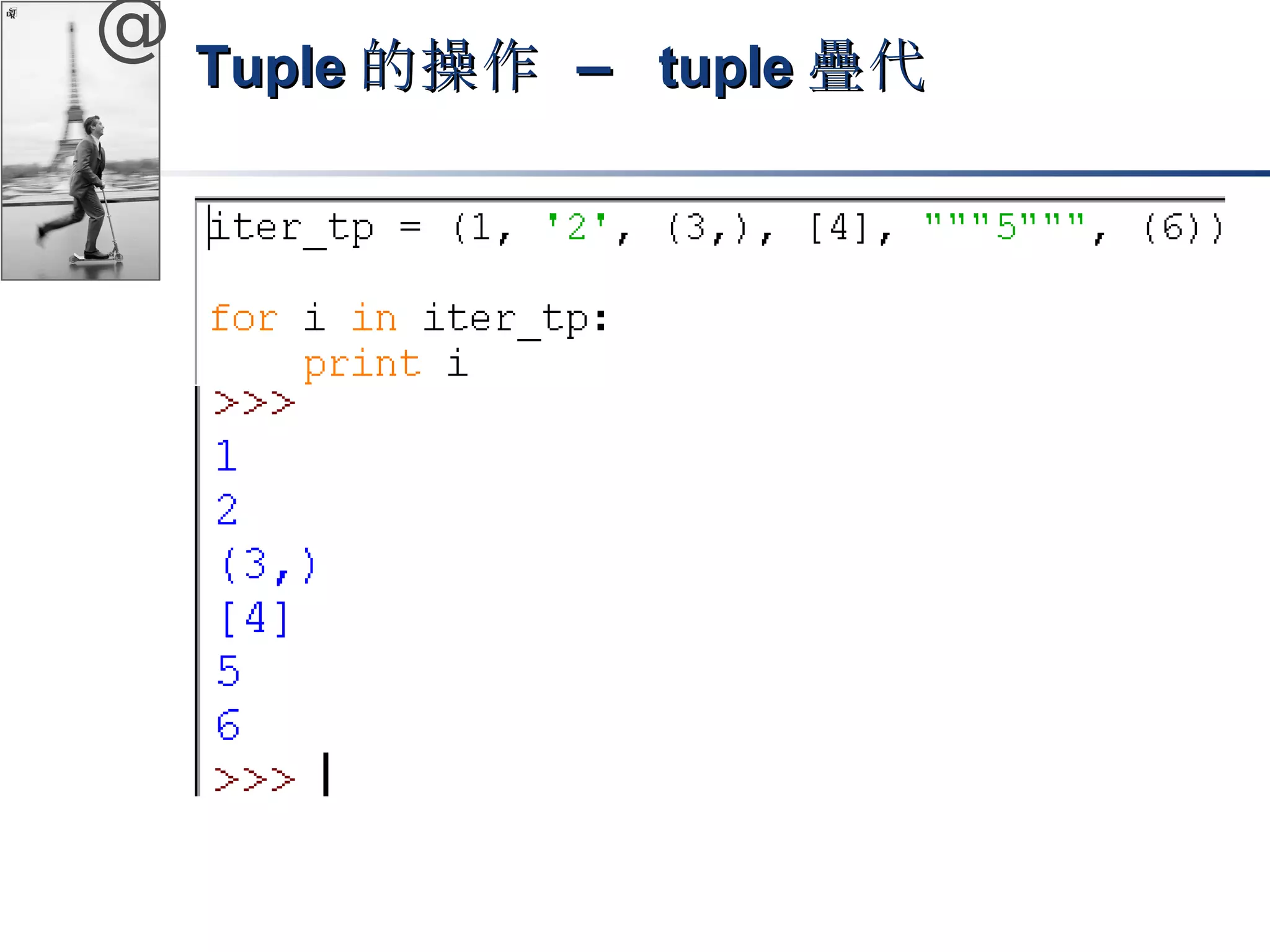 @ TTuuppllee的操作 –– ttuuppllee疊代
 