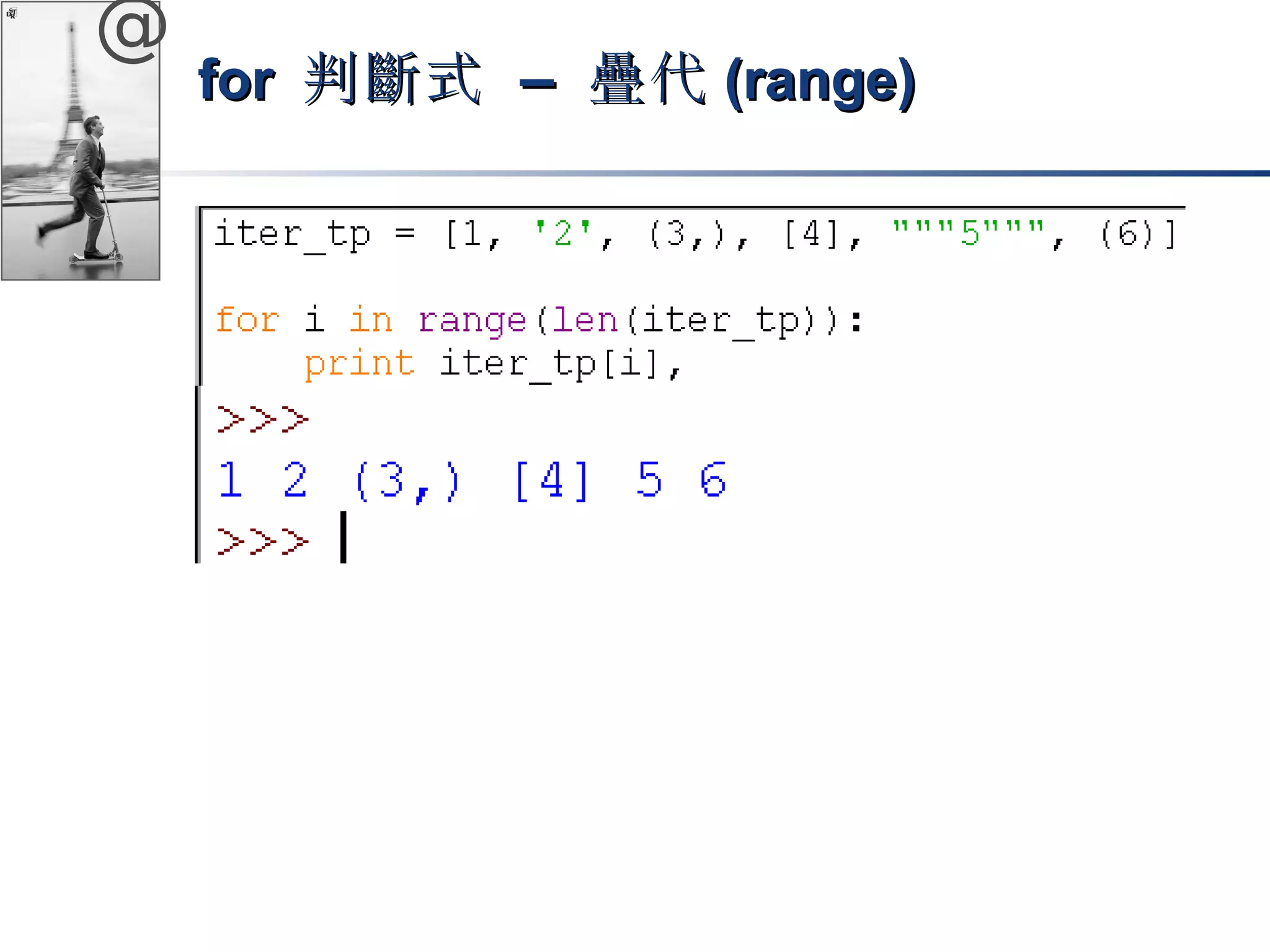 @ 
ffoorr 判斷式 –– 疊代((rraannggee)) 
 