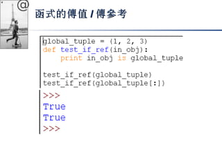 @ 
函式的傳值//傳參考
 