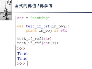 @ 
函式的傳值//傳參考
 