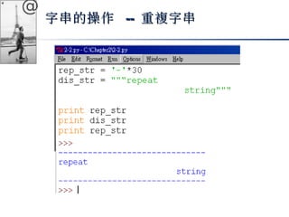 @ 
字串的操作 -- 重複字串
 