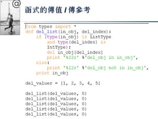 @ 
函式的傳值//傳參考
 
