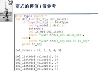 @ 
函式的傳值//傳參考
 