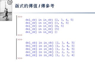 @ 
函式的傳值//傳參考
 