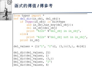 @ 
函式的傳值//傳參考
 
