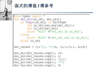 @ 
函式的傳值//傳參考
 