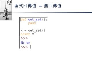 @ 
函式回傳值 –– 無回傳值
 