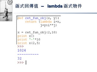 @ 
函式回傳值 –– llaammbbddaa函式物件
 