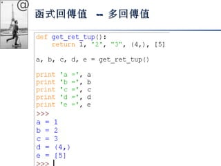 @ 
函式回傳值 -- 多回傳值
 