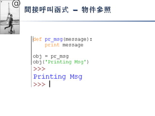 @ 
間接呼叫函式 –– 物件參照
 