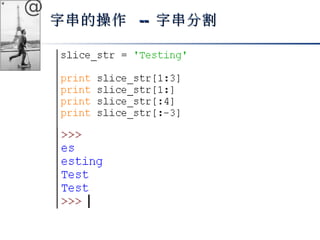 @ 
字串的操作 -- 字串分割
 