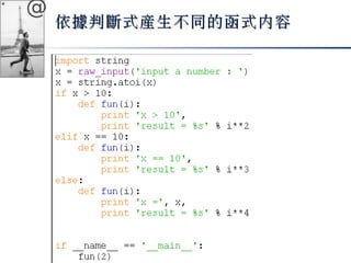@ 
依據判斷式產生不同的函式內容
 