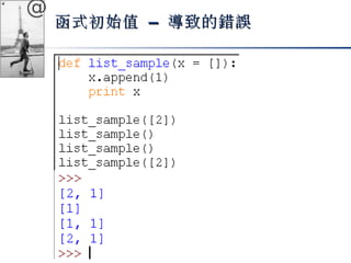 @ 
函式初始值 –– 導致的錯誤
 
