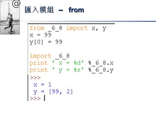 @ 
匯入模組 –– ffrroomm 
 